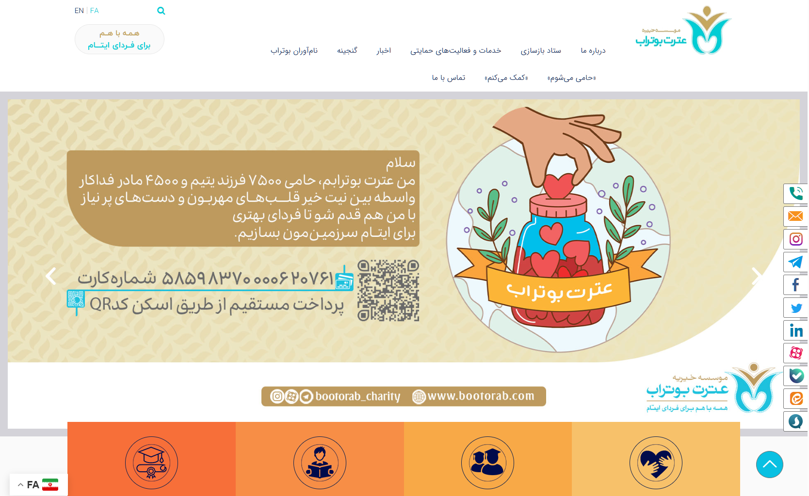 طراحی سایت موسسه عترت بوتراب